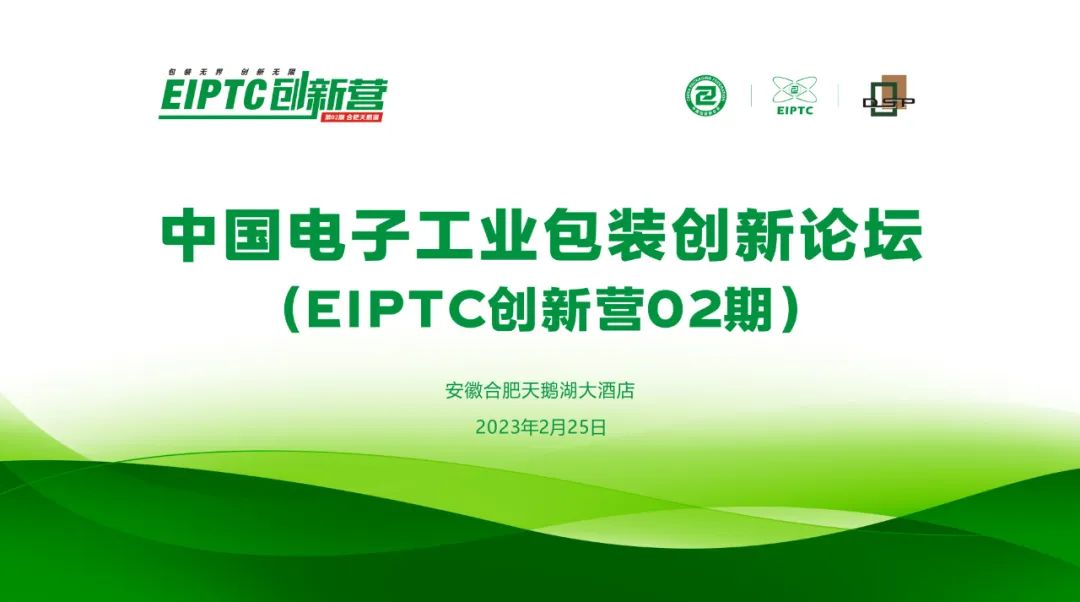 【活动速递】EIPTC创新营(第02期)顺利召开